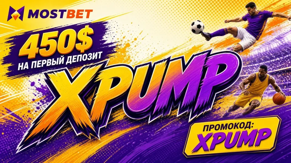 МОСТБЕТ: обзор платформы, функционала и промокода XPUMP